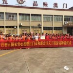 澳门十月初五饼家爱心捐赠仪式
