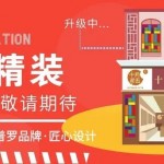 喜讯：十月初五饼家·中心南路店·店面全面升级，敬请期待！