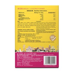 椰蓉酥