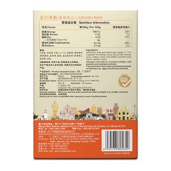姜汁薄脆