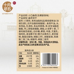 小口曲奇（生椰拿铁味）