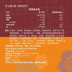 芝士果仁酥