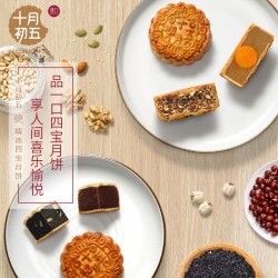 精选四宝月饼