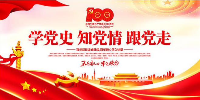 <a target='_blank' href=''><strong>建党百年</strong></a>