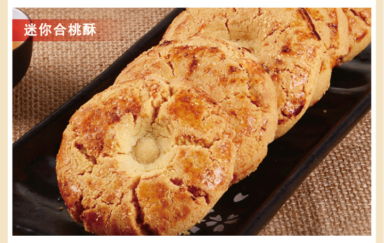 合桃酥.jpg