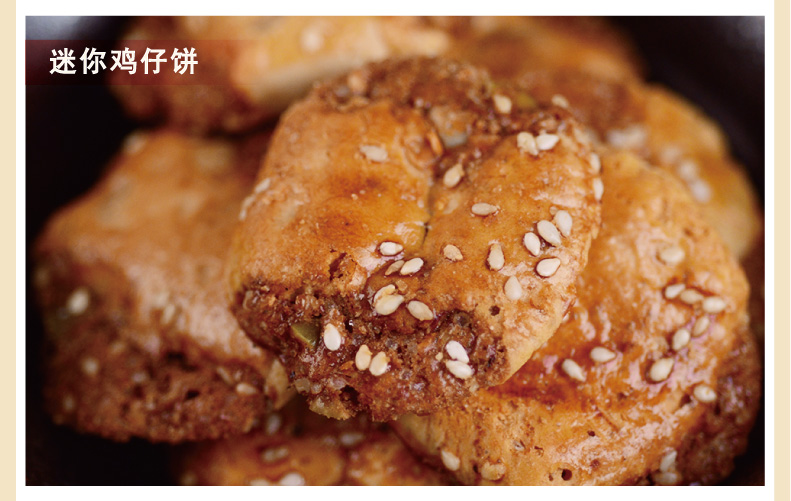 鸡仔饼.jpg