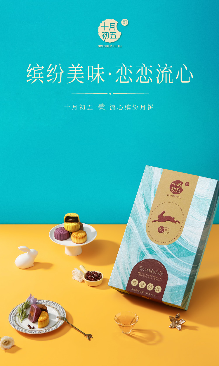 缤纷流心月饼-12.jpg