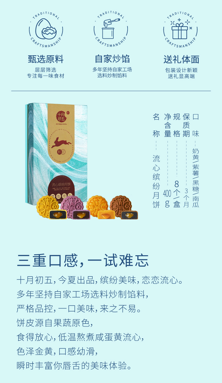 缤纷流心月饼-13.jpg