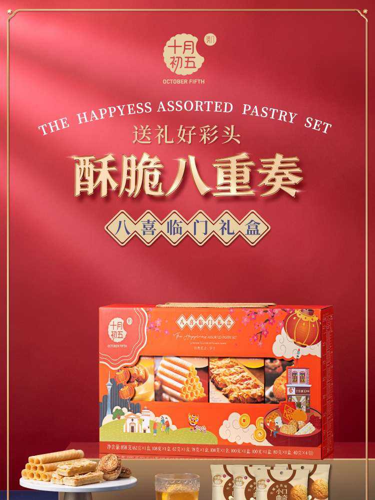 八喜临门+小曲奇-13.jpg