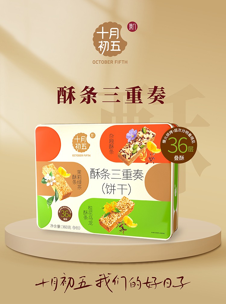 360g酥条三重奏_01.jpg