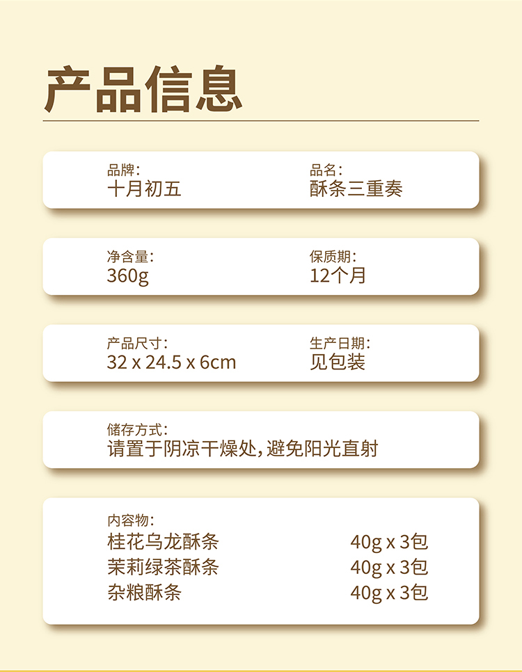 360g酥条三重奏_02.jpg