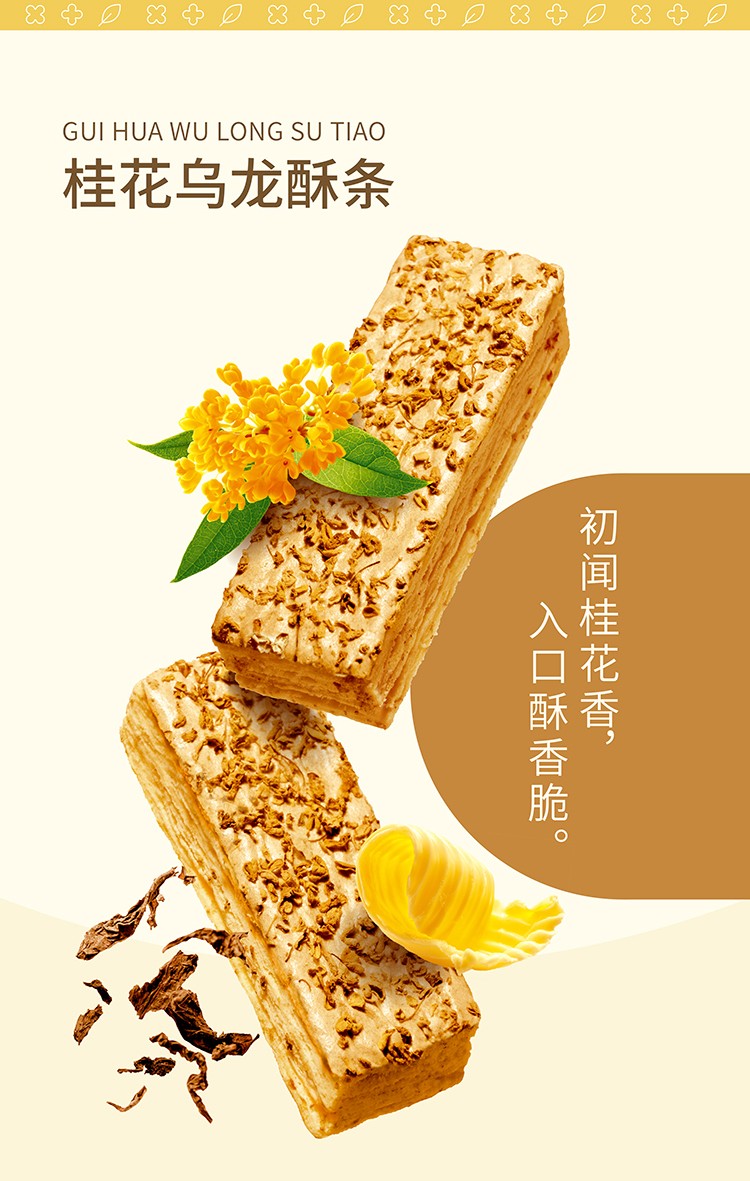 360g酥条三重奏_03.jpg