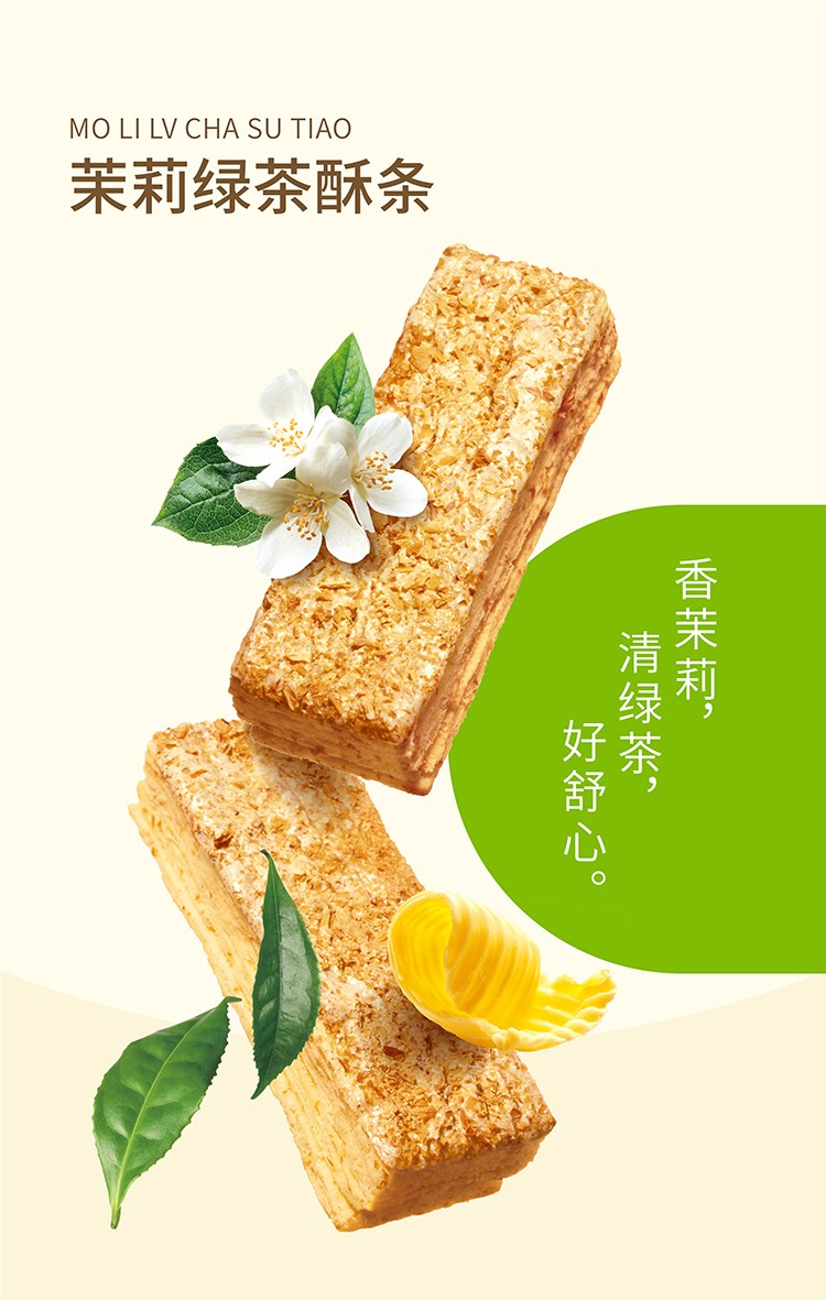 360g酥条三重奏_05.jpg