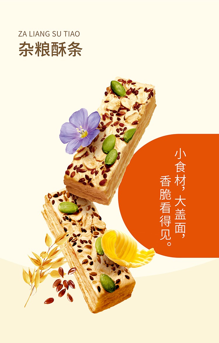 360g酥条三重奏_07.jpg